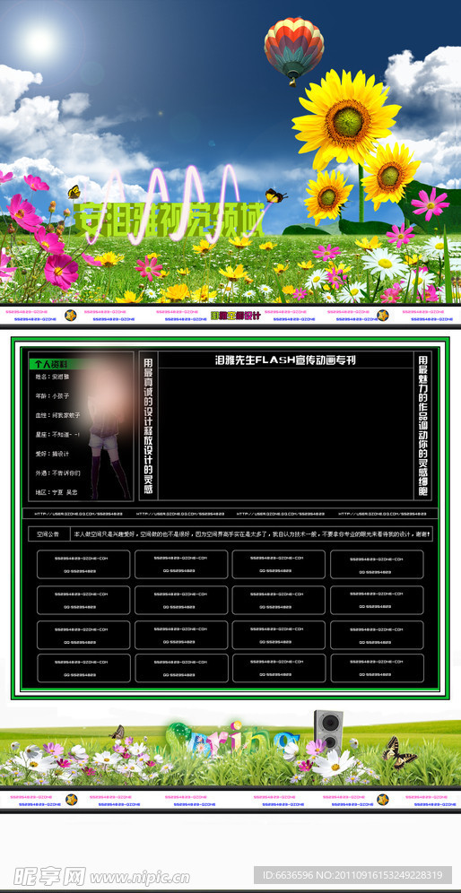 QQ空间皮肤