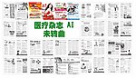 医疗杂志 AI