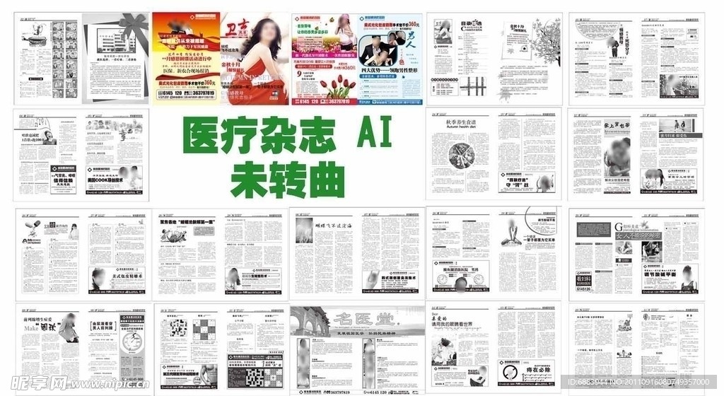 医疗杂志 AI