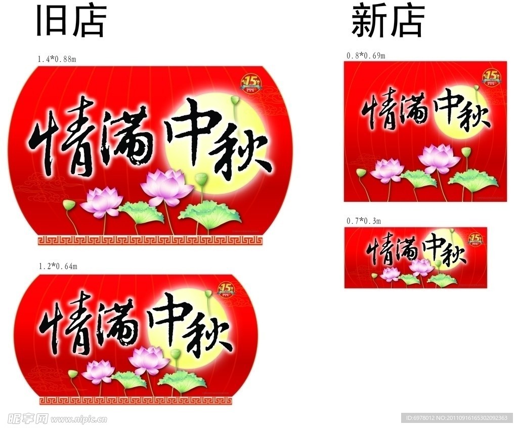 中秋吊旗