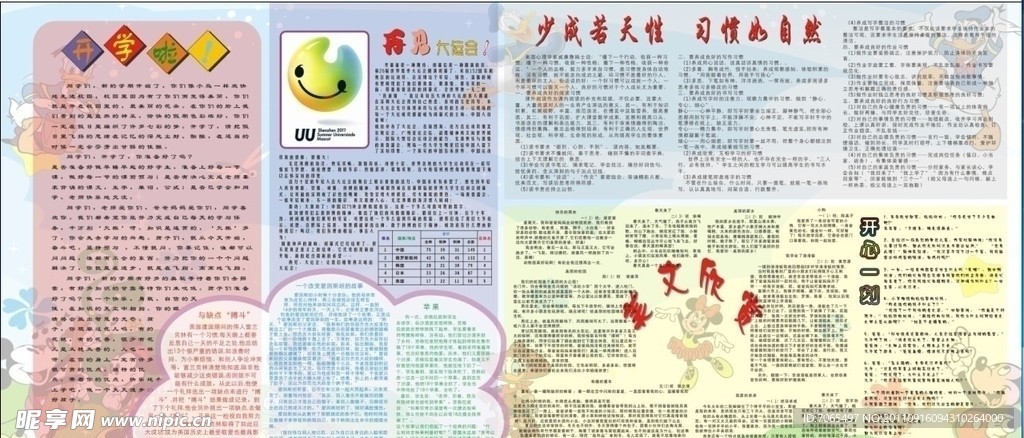 学校系列展板 语文