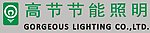 高节节能照明标志