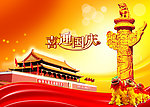 国庆节素材