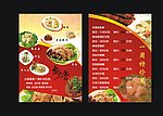 餐厅宣传单