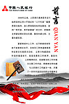 中国人民银行展板