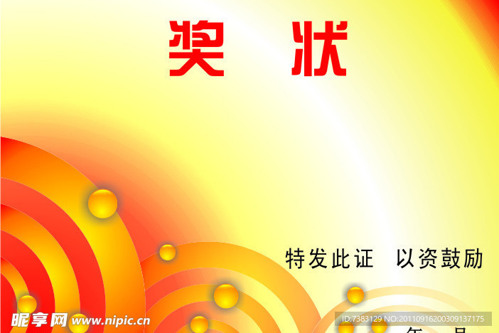 奖状模板