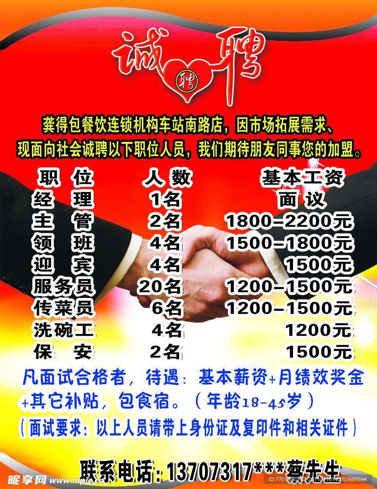 诚聘