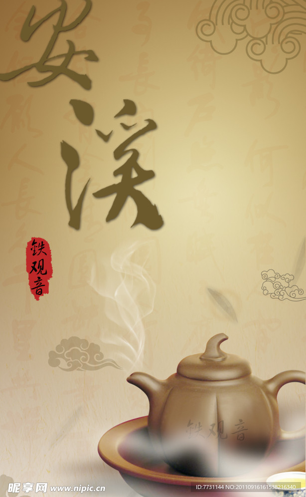 茶叶广告