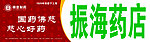佛慈药广告