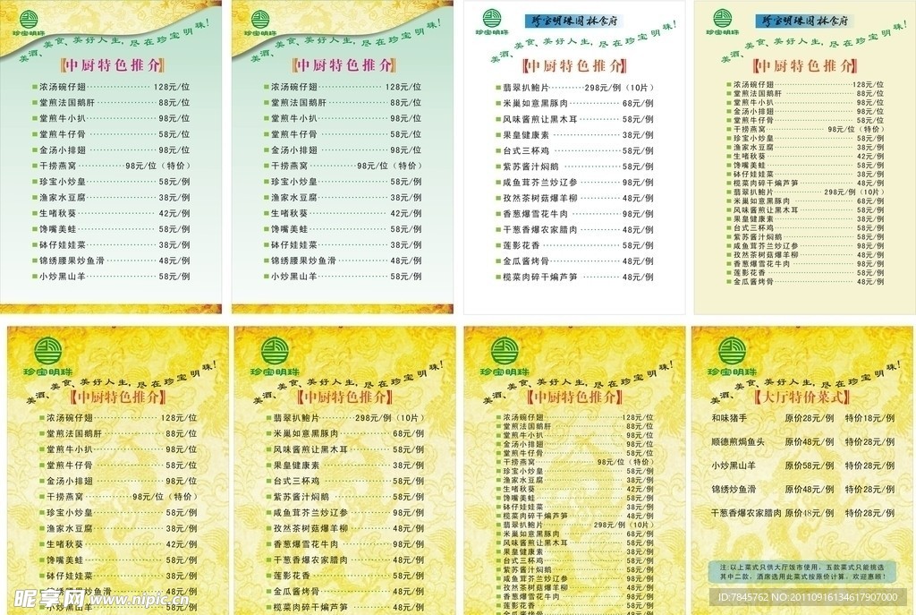 珍宝明珠插卡