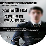 男装升级吊旗