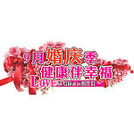 婚庆牌