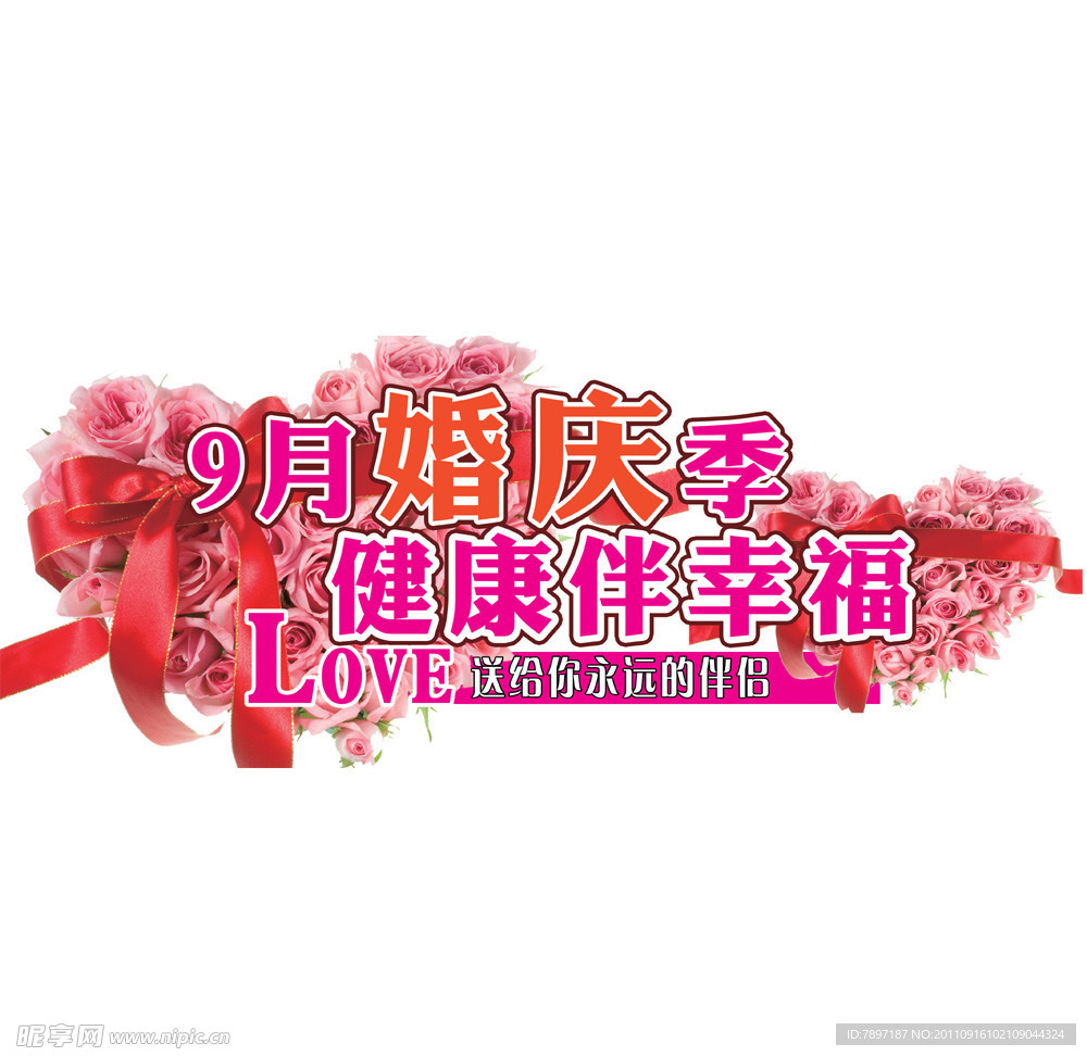婚庆牌