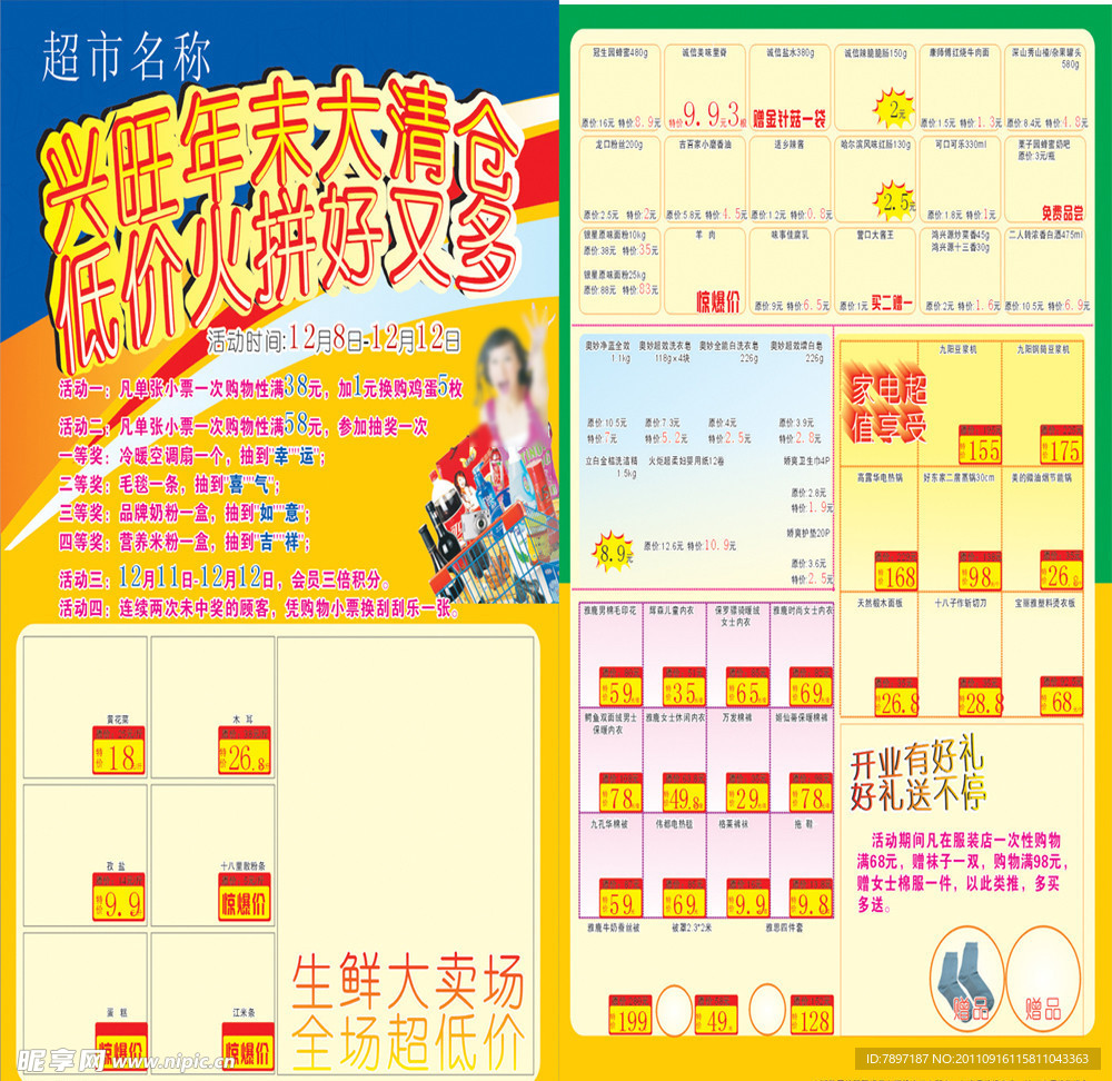 超市大清仓传单模版