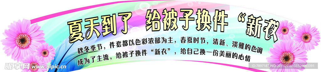 夏凉被吊旗