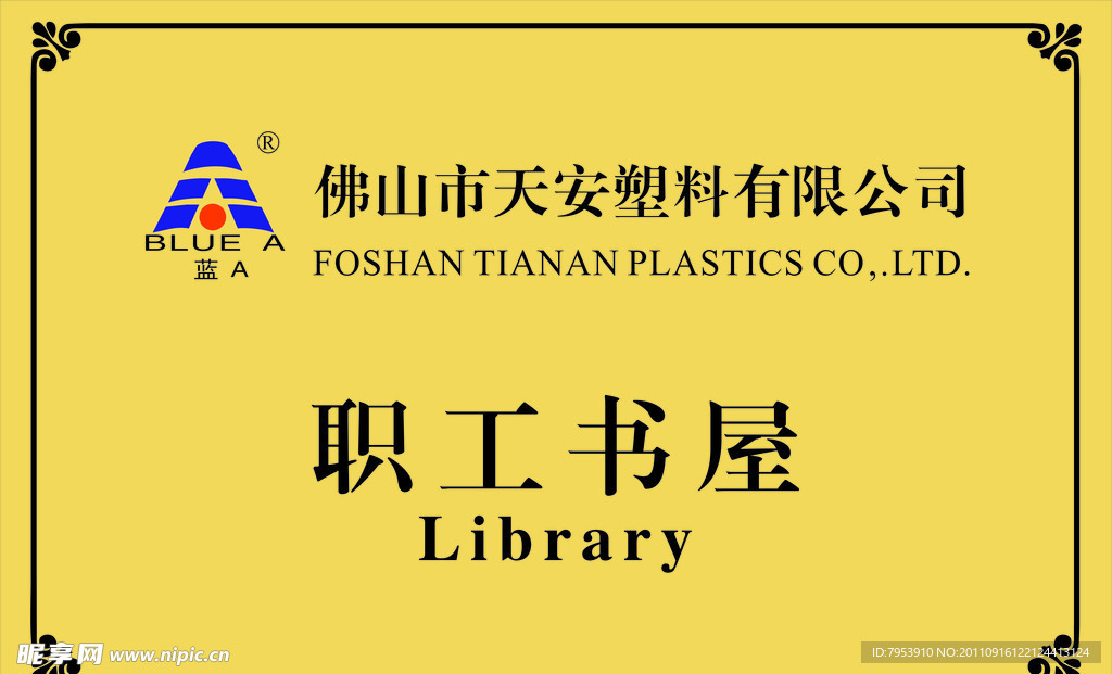 钛金腐蚀牌