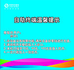 移动温馨提示