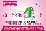 不孕症院内展板
