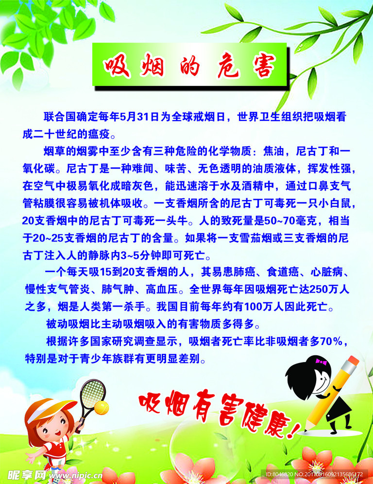 吸烟的危害