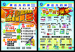 药店宣传单