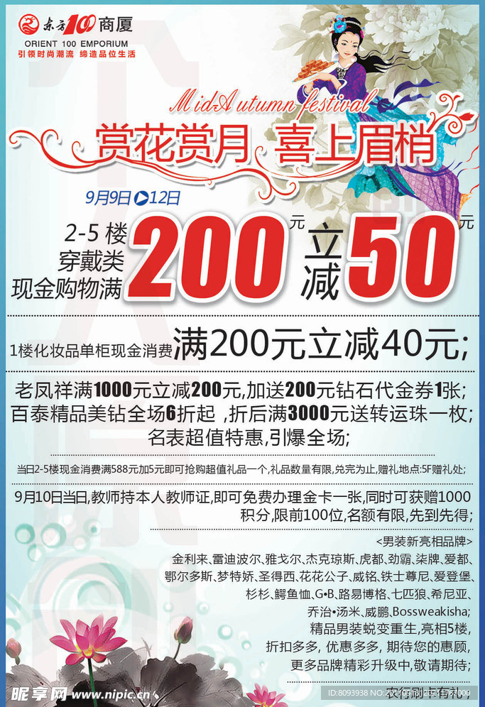 商场海报