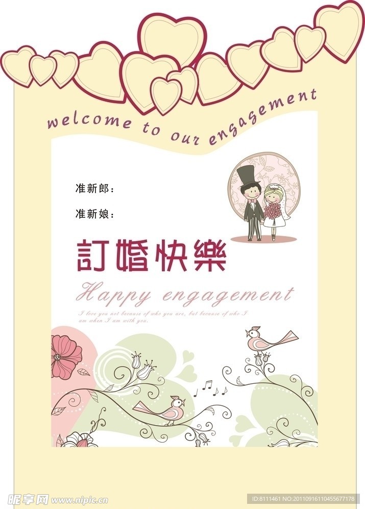 订婚海报