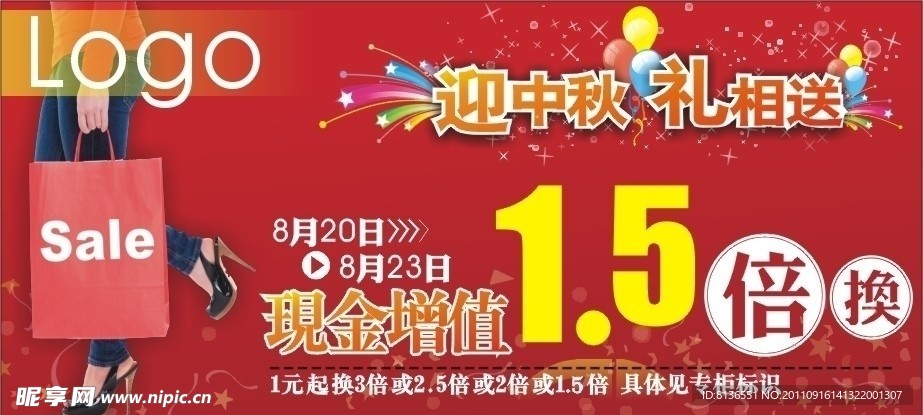 换倍增值卡