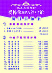 价目表