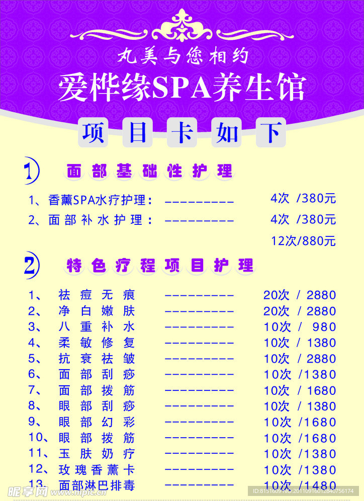 价目表