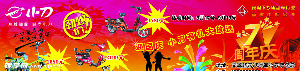 小刀电动车