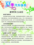 汽车保养海报
