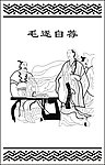 毛遂自荐
