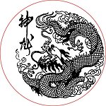 盘龙