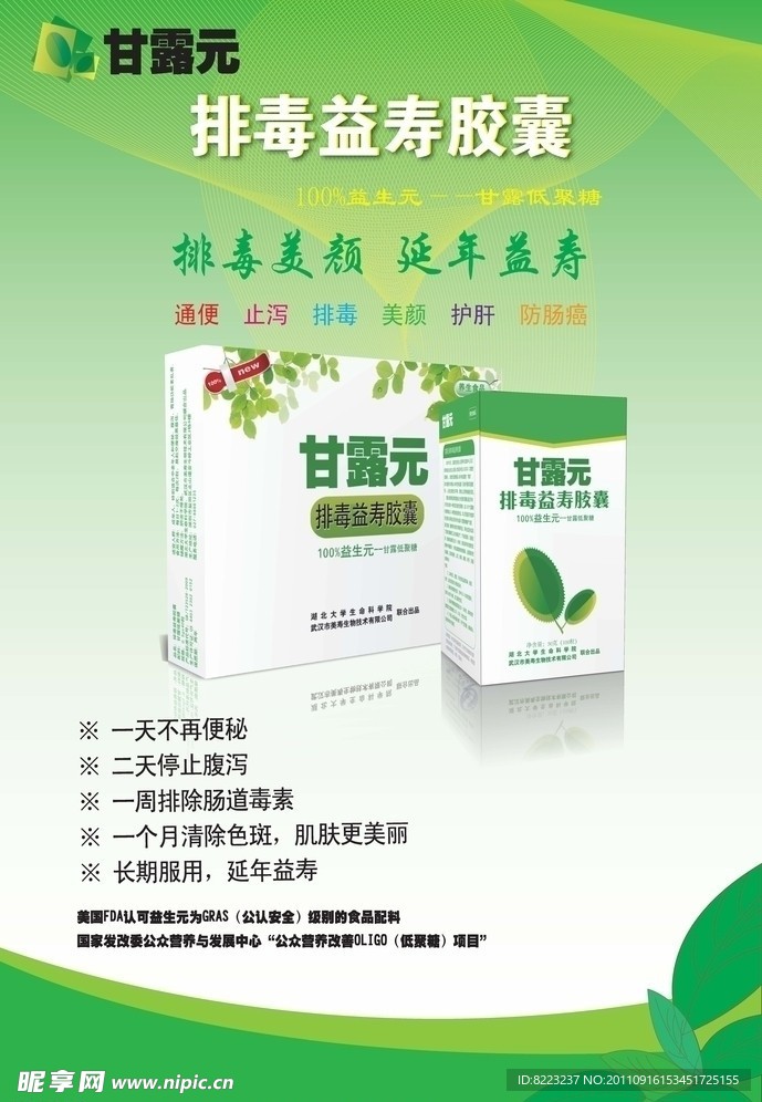 药品广告