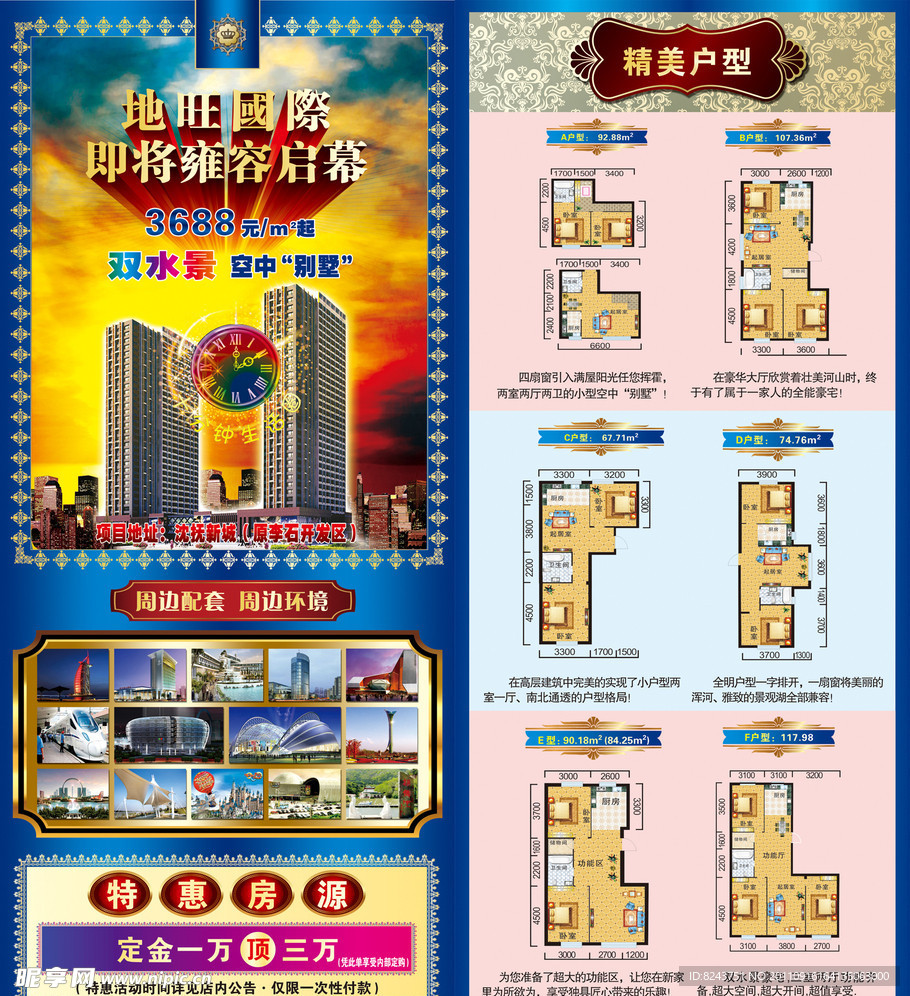 地旺国际展架