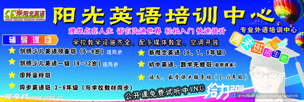 英语培训