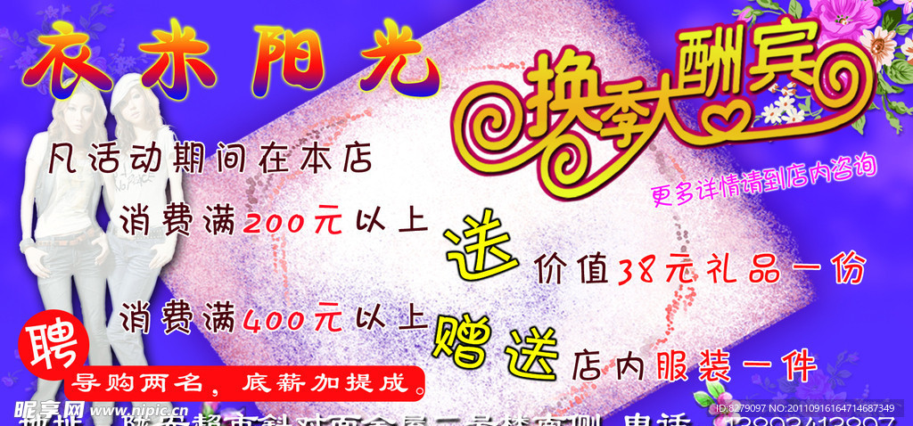 服饰 换季大酬宾