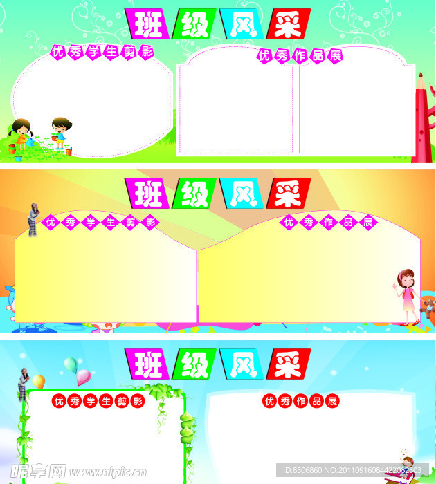 幼儿园展板