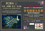 汉江新城DM