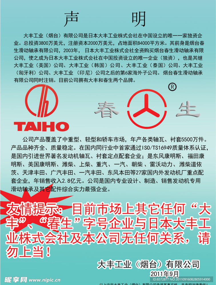大丰工业反面