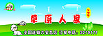 草原人家背景