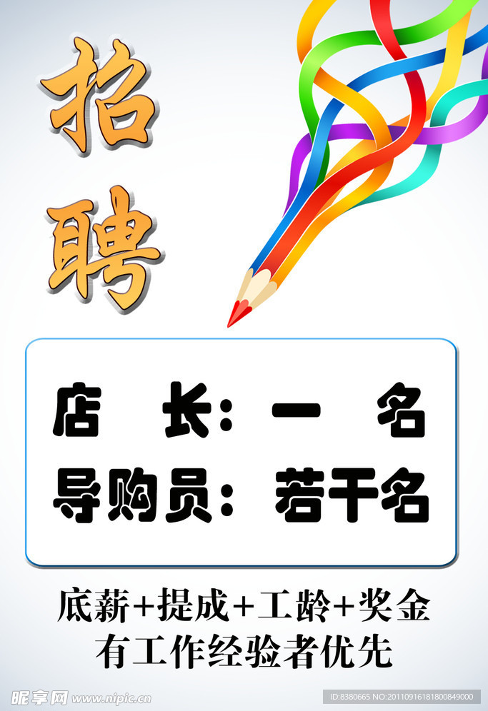 招聘
