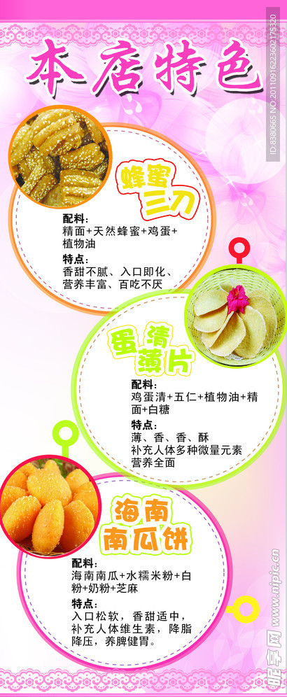 本店特色