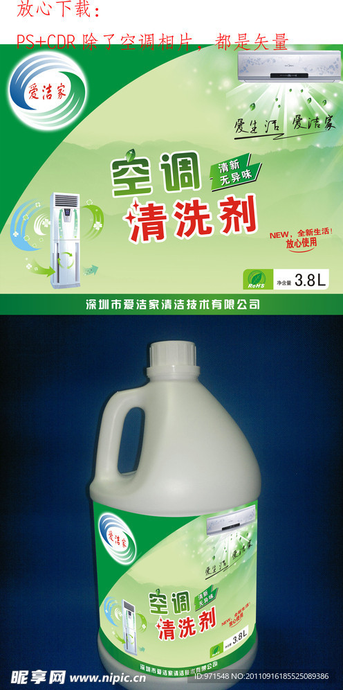 空调清洁剂产品标签设计