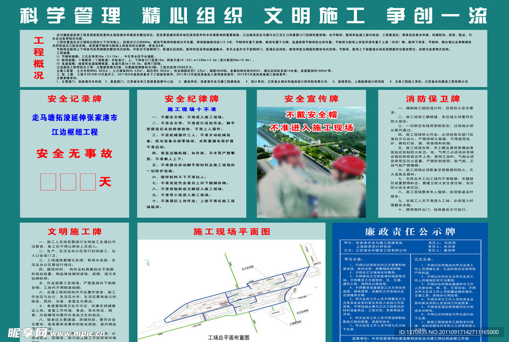 建设公示五牌一图