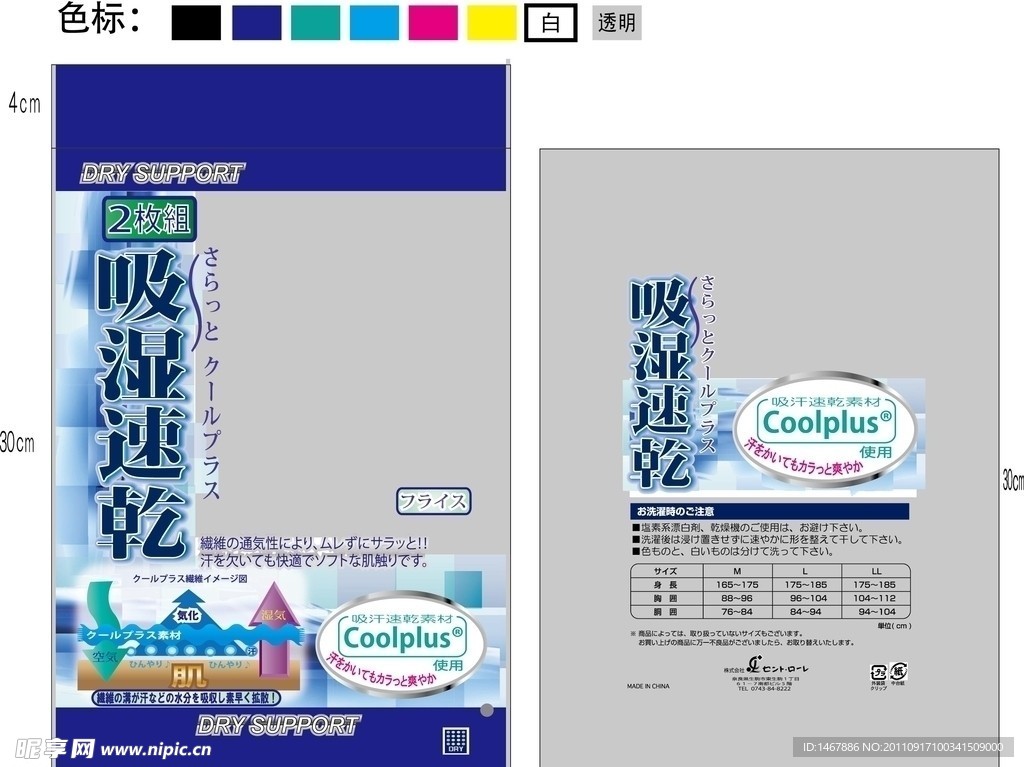 吸湿速干日本内衣