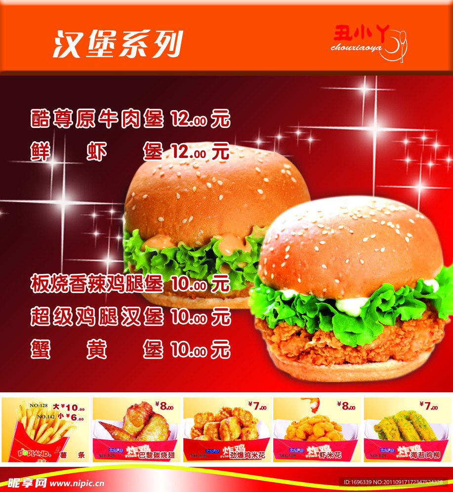 汉堡系列海报