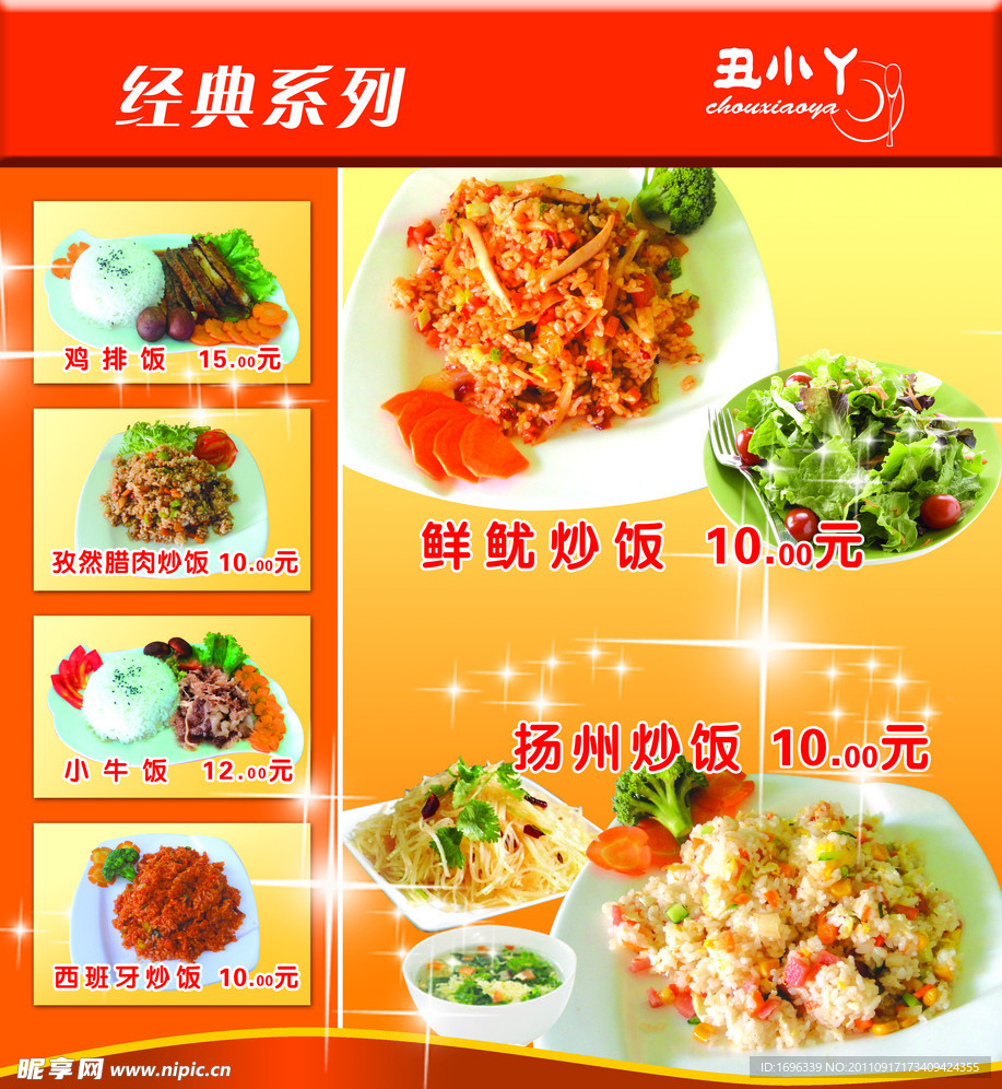 炒饭