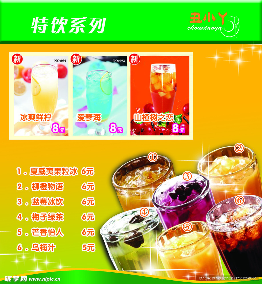 饮料宣传单