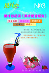 果汁恋奶昔系列海报